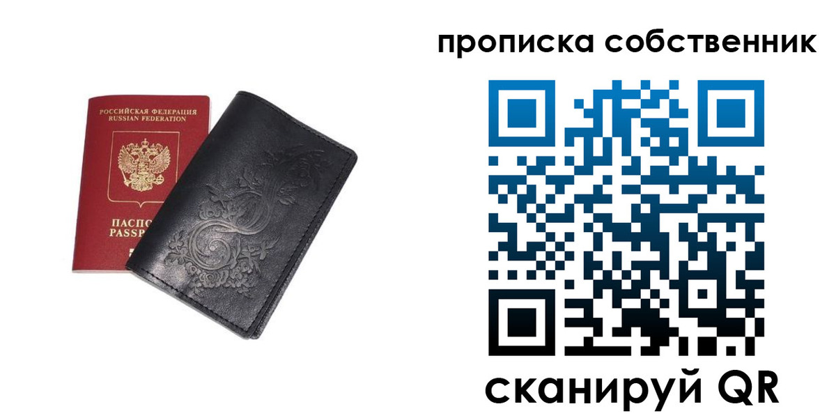 временная регистрация в квартире в Ижевске