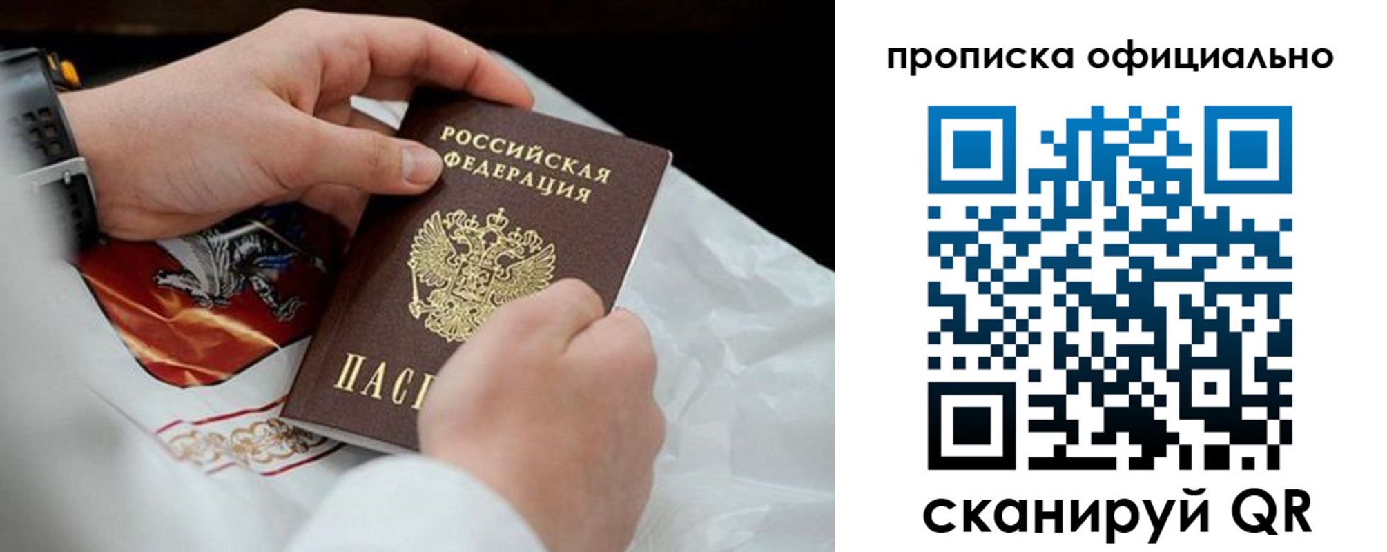 прописка для работы в Ижевске