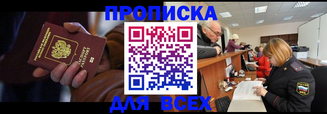 прописка в Ижевске